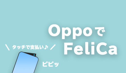Felica搭載のOppoのスマホは「Reno A」「R15 Pro」