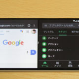 Androidの画面分割