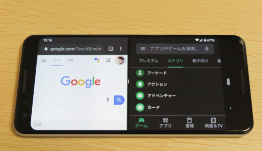 Androidの「画面分割」は、５回タップするだけ！