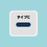 タイプCのAndroid充電器