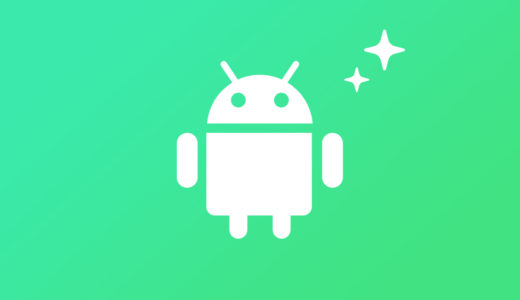 おすすめのAndroid関連製品