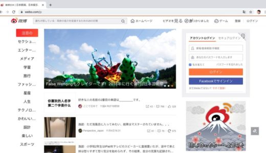 日本語でWeibo投稿を見るなら「翻訳機能」か「コメントのチェック」